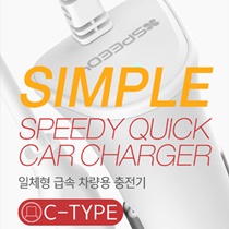 DMK)) 스피디 C타입 차량용 급속3.0 일체형 충전기 (도매꾹) 34964  